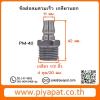 PM40 รูปโชว์